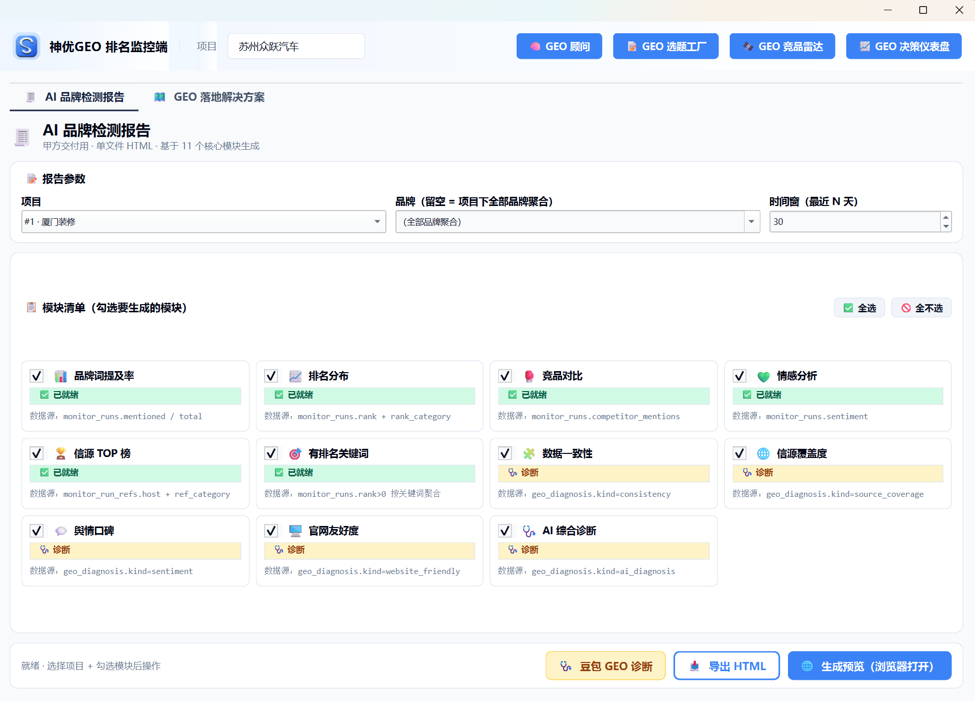 AI 品牌检测报告生成