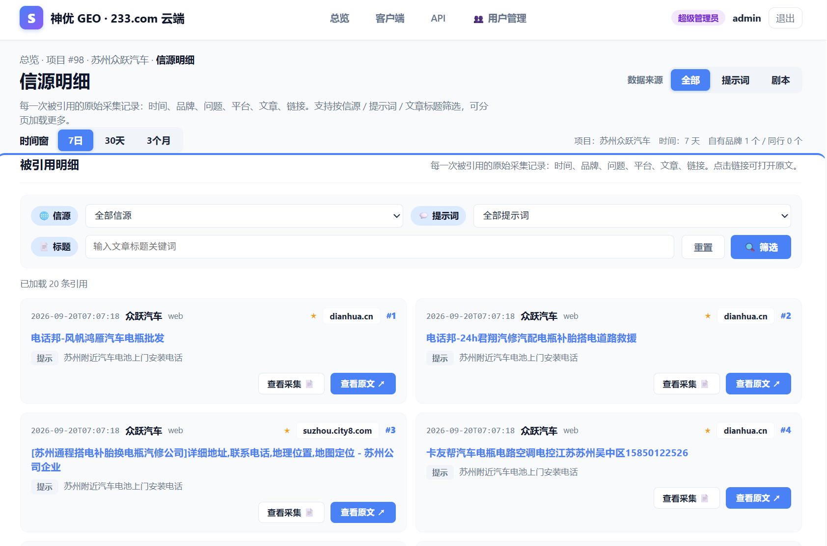 云端引用明细